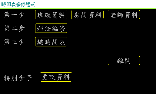 簡易時間表(24班)